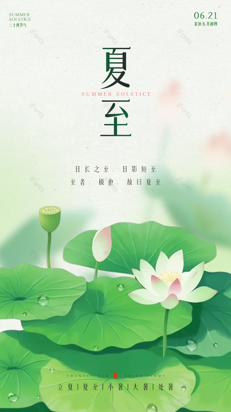 夏至初夏荷花绿色荷叶小清新海报设计,设计模板,设计模板大全,设计模板下载